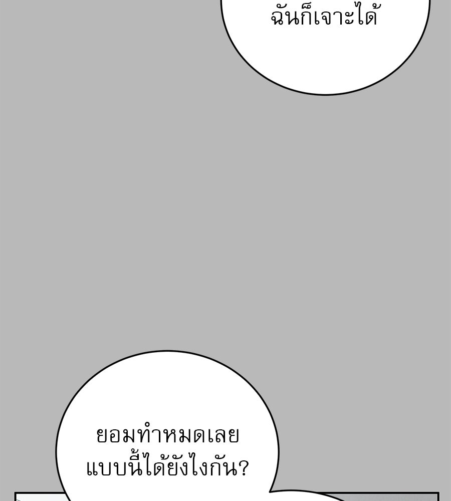 รักหลอกหยอกแฟนเก่า - หน้า 19