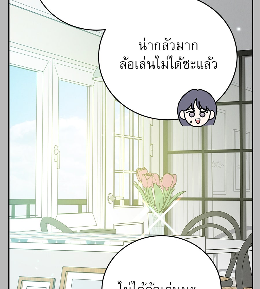 รักหลอกหยอกแฟนเก่า - หน้า 20