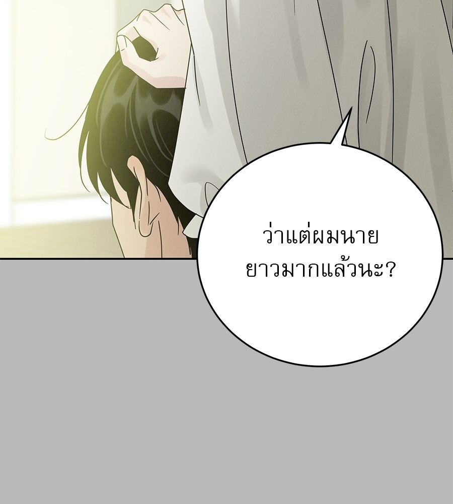 รักหลอกหยอกแฟนเก่า - หน้า 23
