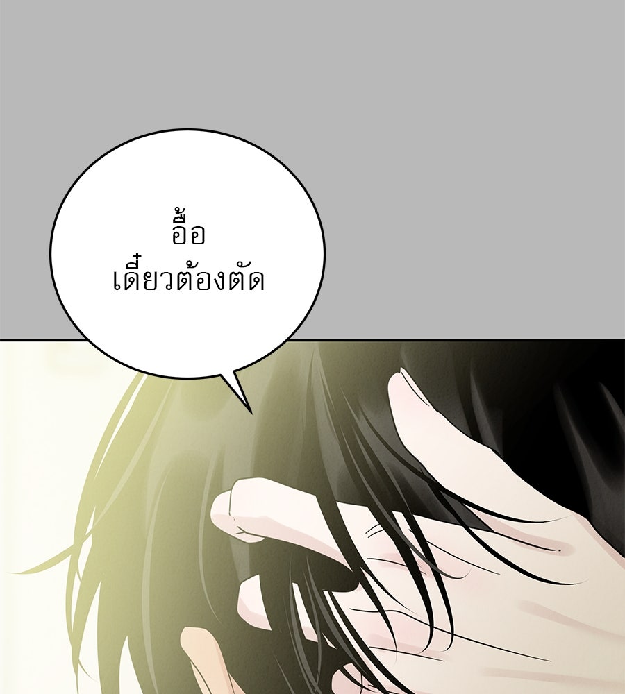 รักหลอกหยอกแฟนเก่า - หน้า 24