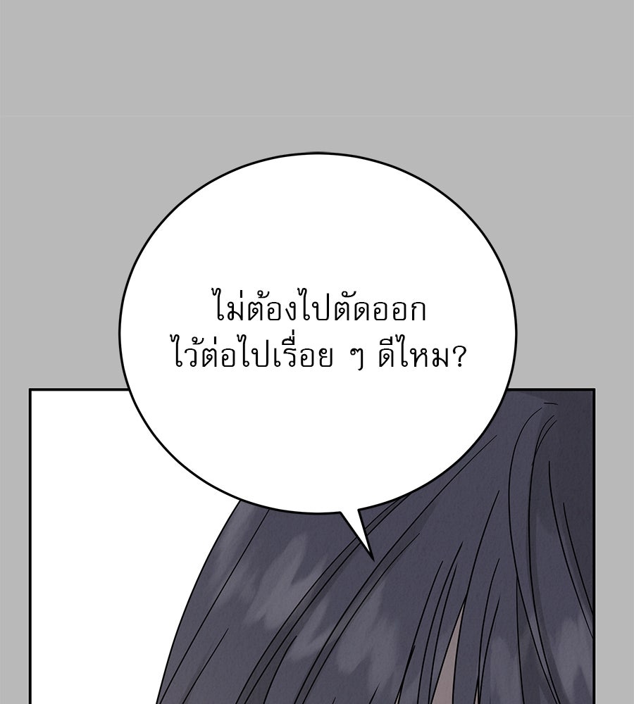 รักหลอกหยอกแฟนเก่า - หน้า 26