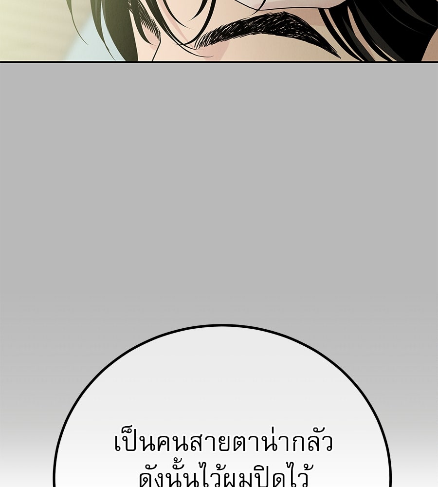 รักหลอกหยอกแฟนเก่า - หน้า 30