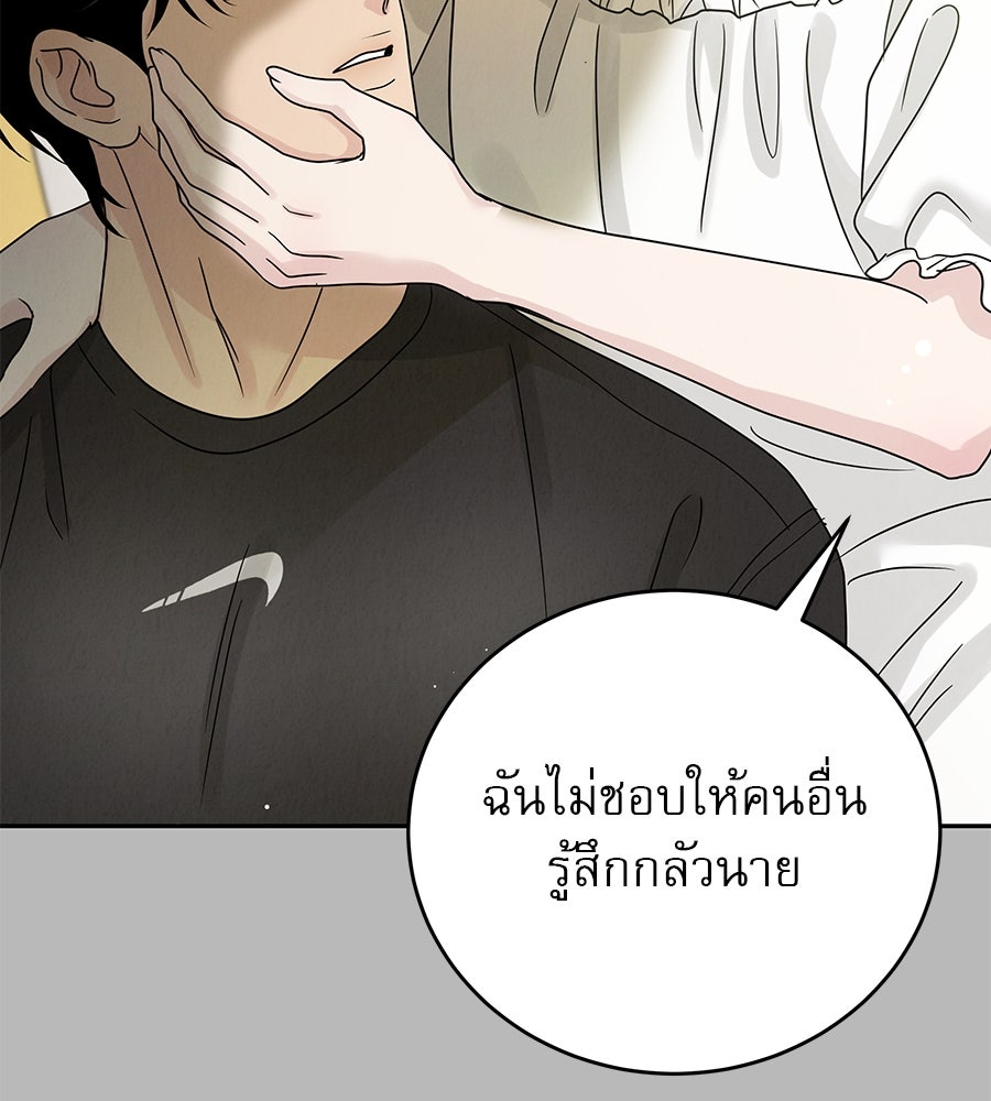 รักหลอกหยอกแฟนเก่า - หน้า 35