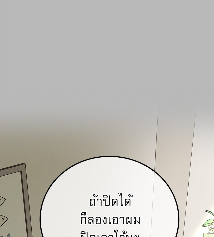 รักหลอกหยอกแฟนเก่า - หน้า 36