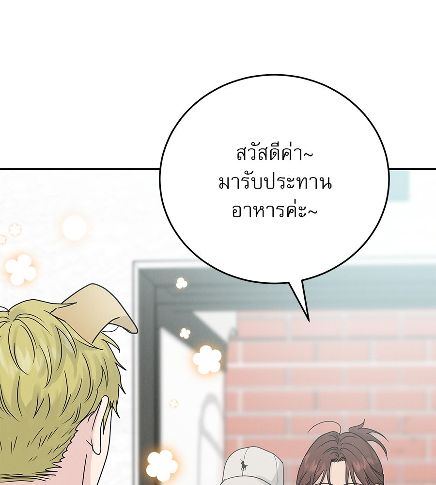 รักหลอกหยอกแฟนเก่า - หน้า 43
