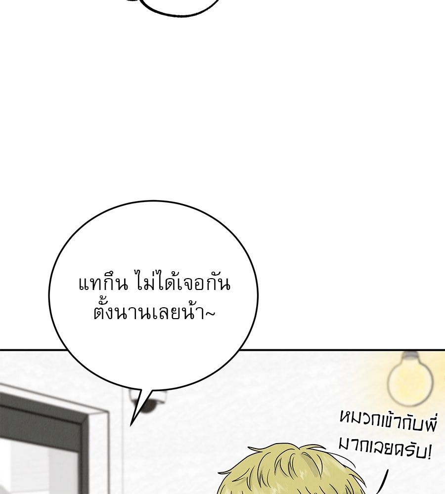 รักหลอกหยอกแฟนเก่า - หน้า 45