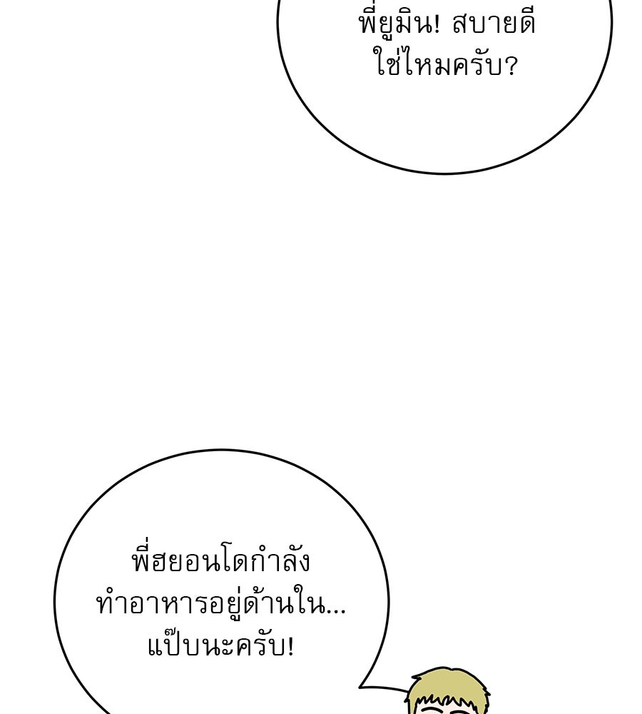 รักหลอกหยอกแฟนเก่า - หน้า 47