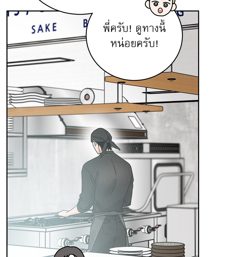 รักหลอกหยอกแฟนเก่า - หน้า 48