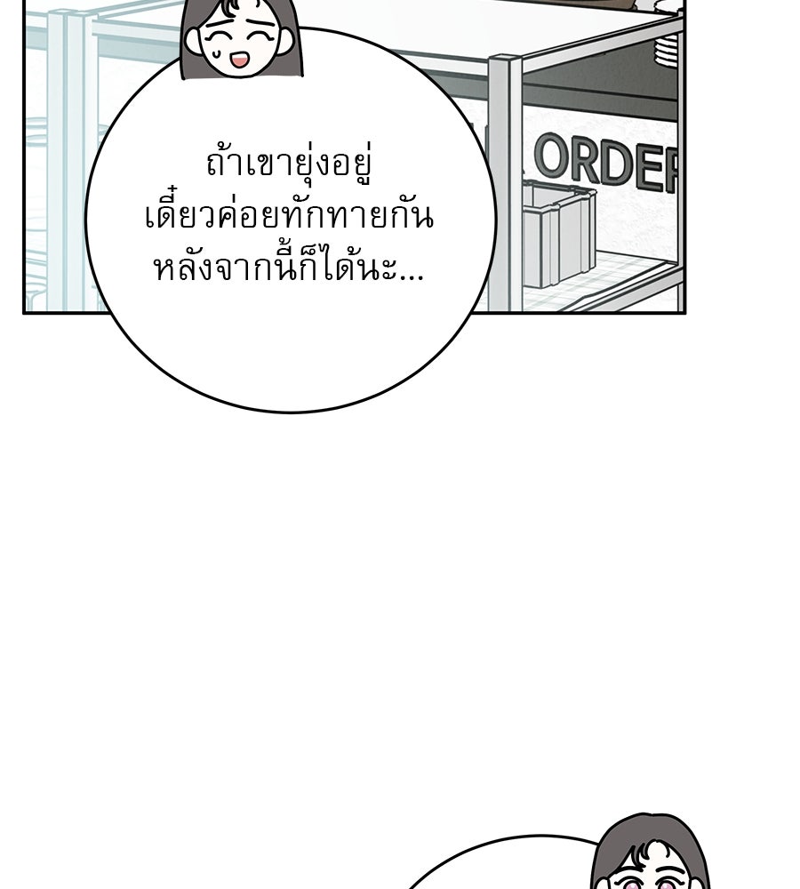รักหลอกหยอกแฟนเก่า - หน้า 49