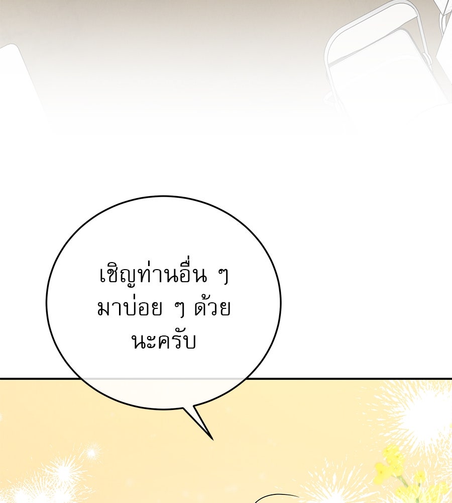 รักหลอกหยอกแฟนเก่า - หน้า 54