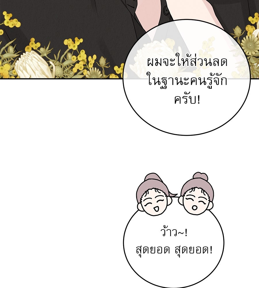 รักหลอกหยอกแฟนเก่า - หน้า 56