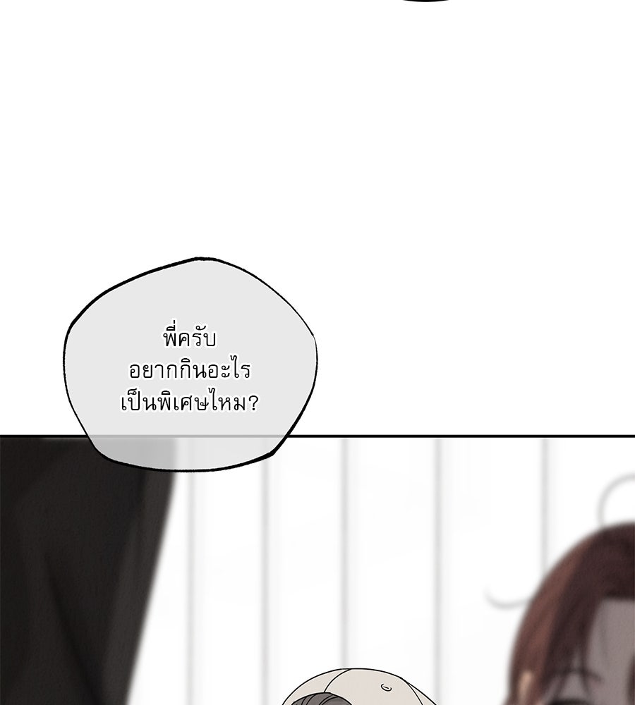 รักหลอกหยอกแฟนเก่า - หน้า 57
