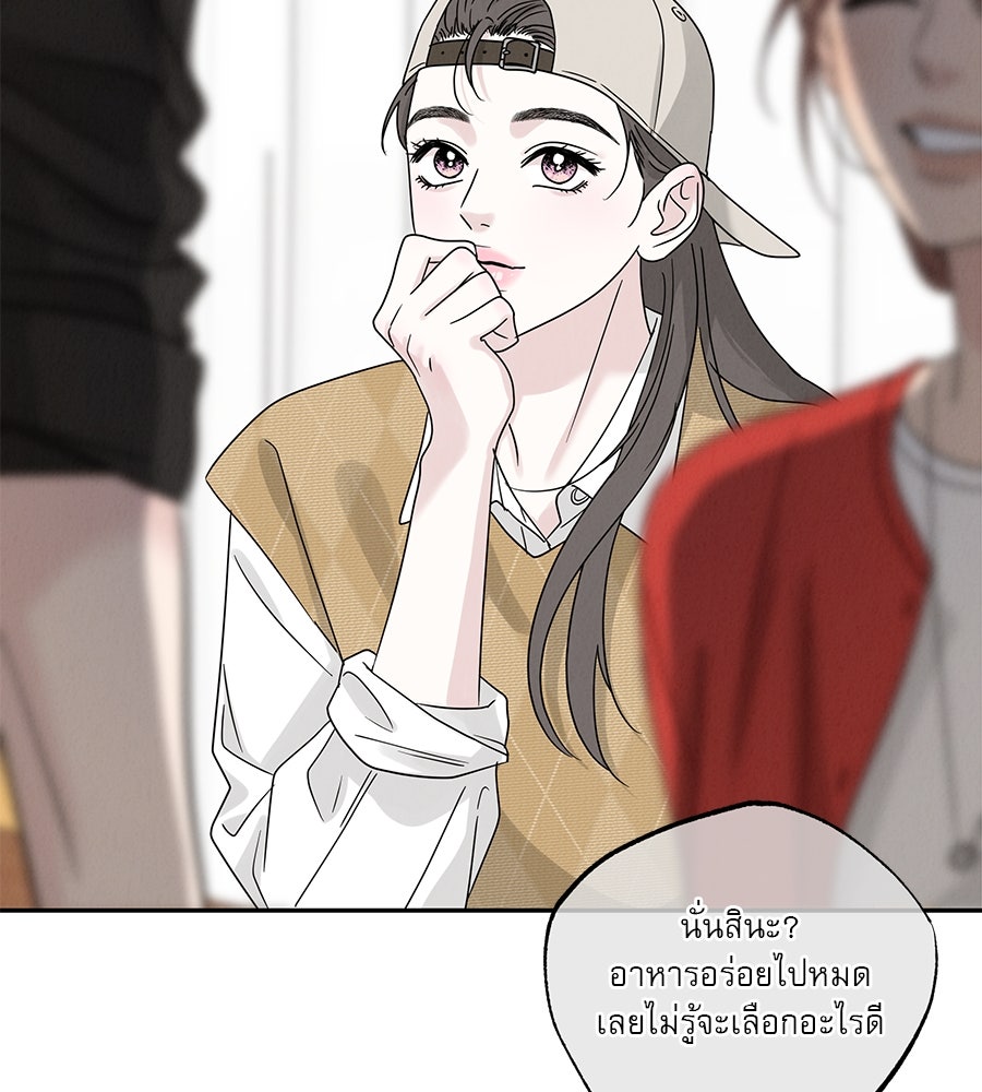 รักหลอกหยอกแฟนเก่า - หน้า 58