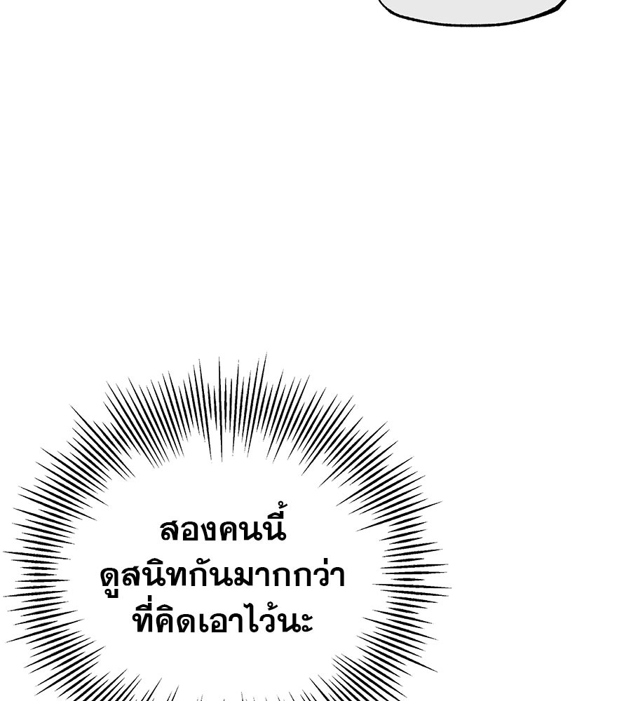 รักหลอกหยอกแฟนเก่า - หน้า 59