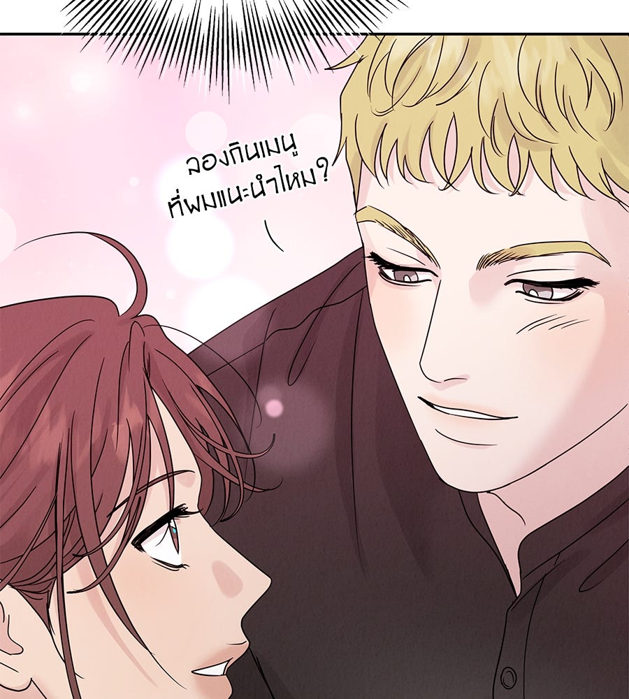 รักหลอกหยอกแฟนเก่า - หน้า 60
