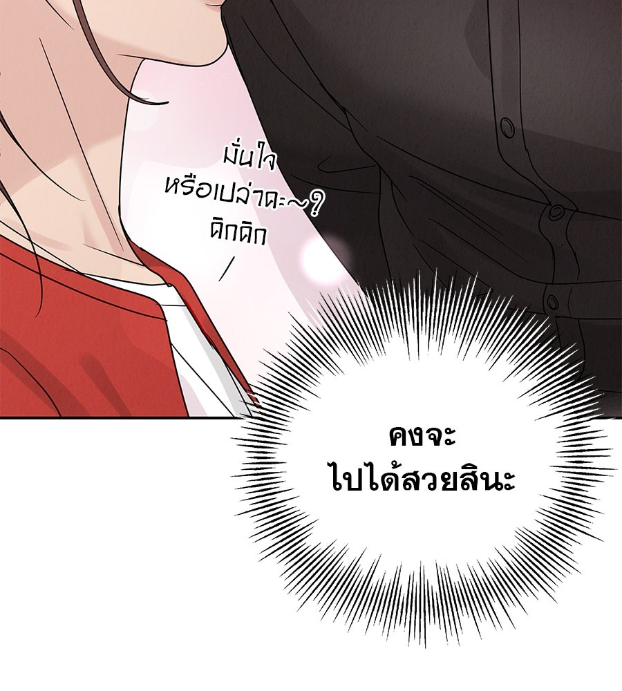 รักหลอกหยอกแฟนเก่า - หน้า 61