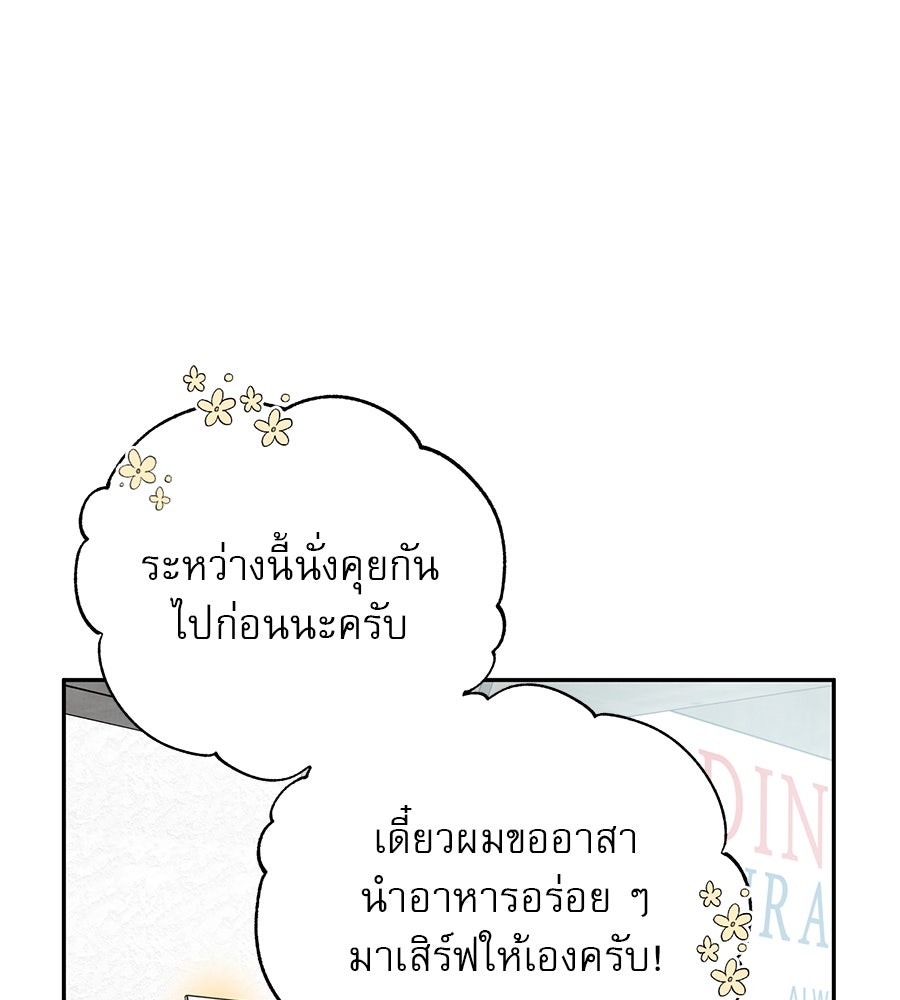 รักหลอกหยอกแฟนเก่า - หน้า 62