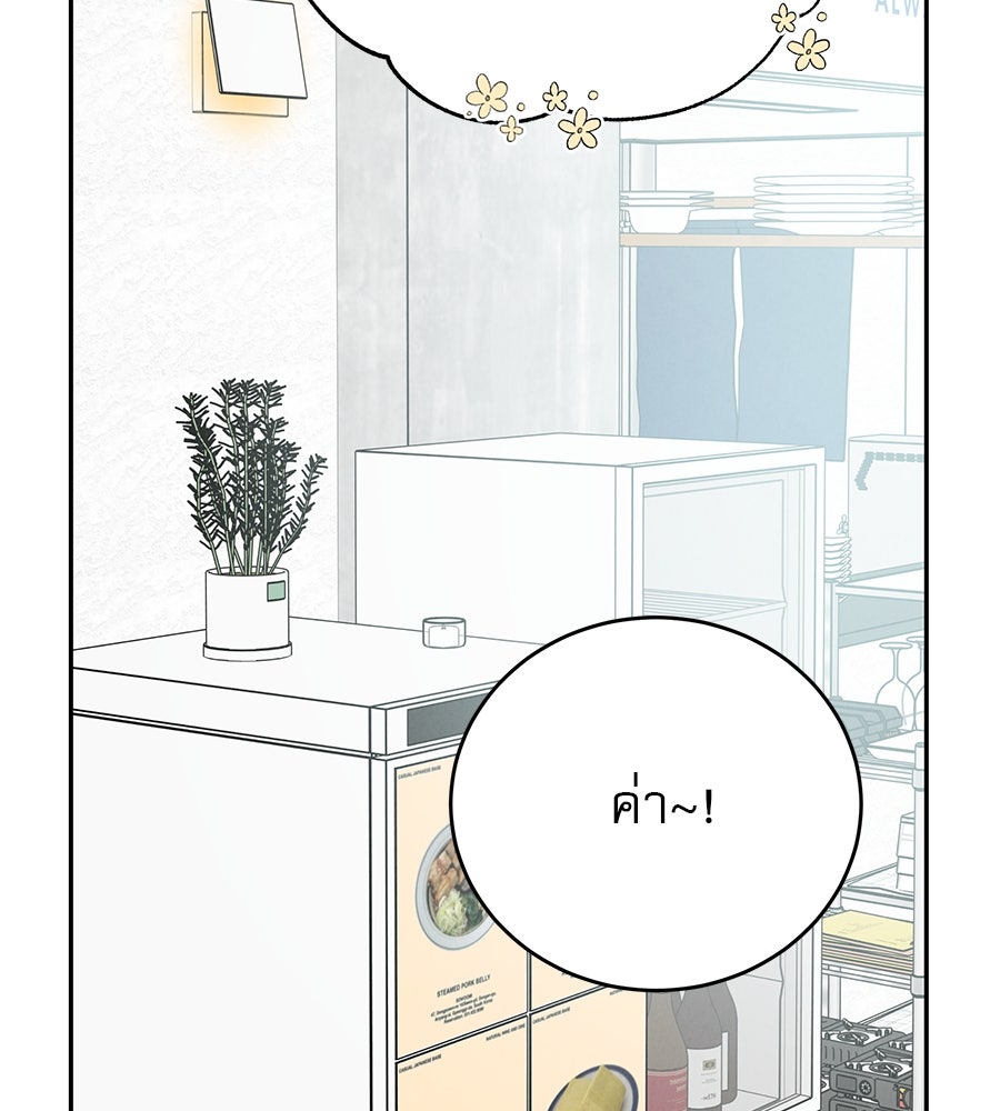 รักหลอกหยอกแฟนเก่า - หน้า 63