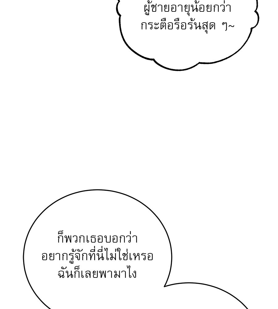 รักหลอกหยอกแฟนเก่า - หน้า 66