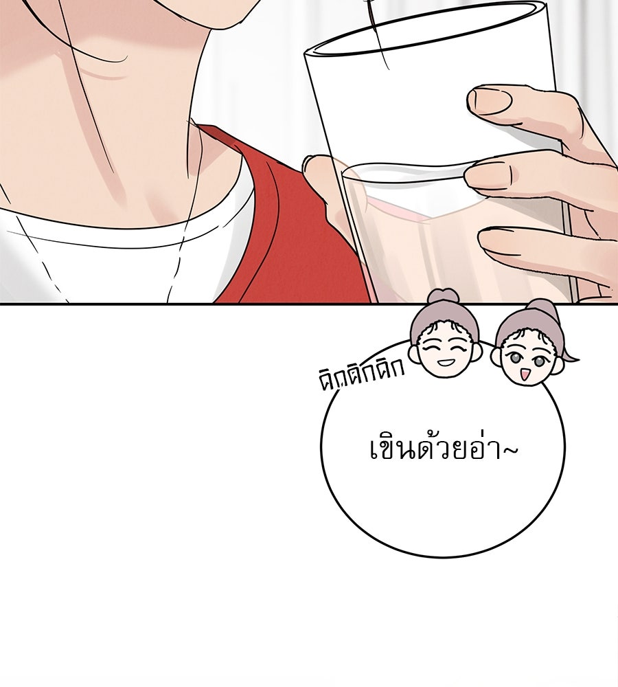 รักหลอกหยอกแฟนเก่า - หน้า 68
