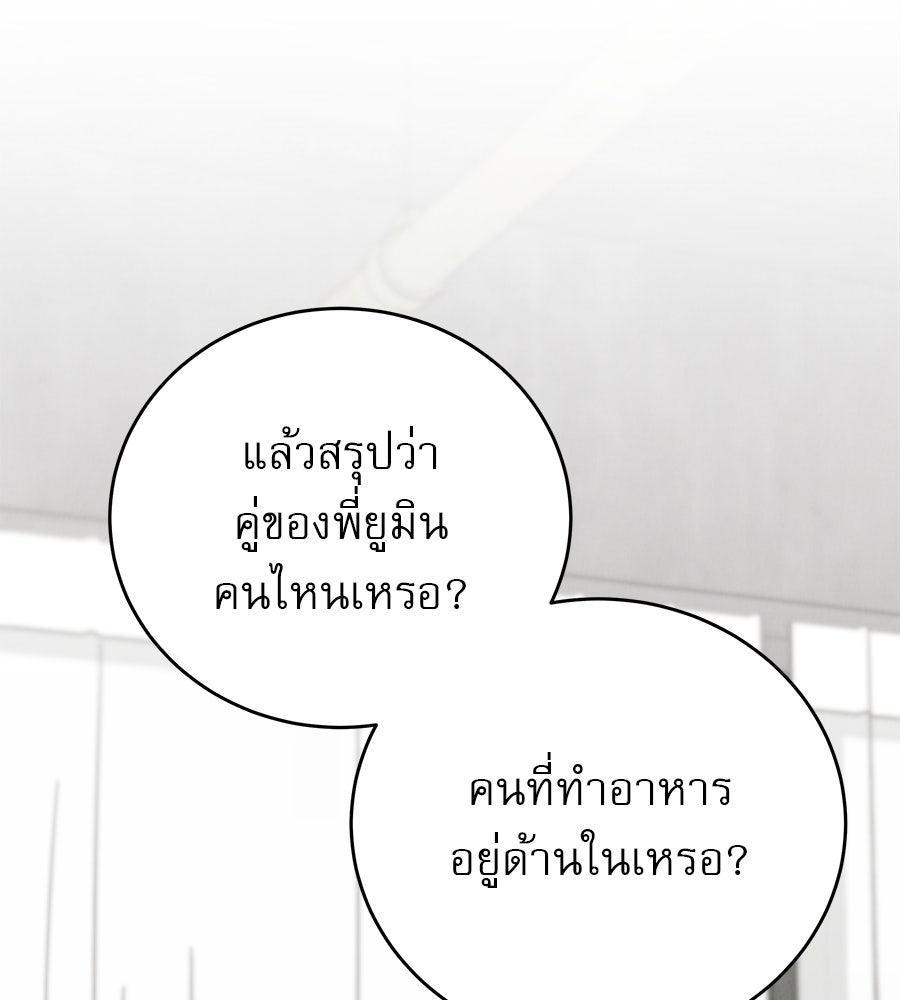รักหลอกหยอกแฟนเก่า - หน้า 69