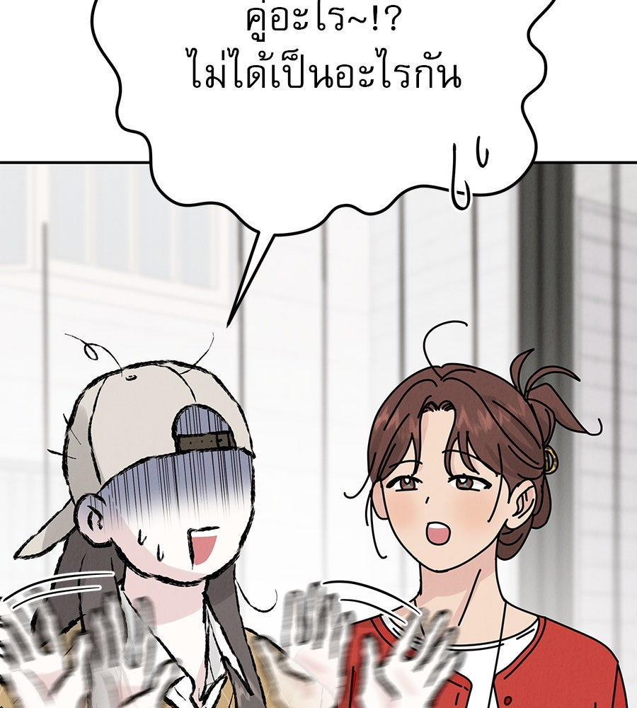 รักหลอกหยอกแฟนเก่า - หน้า 72