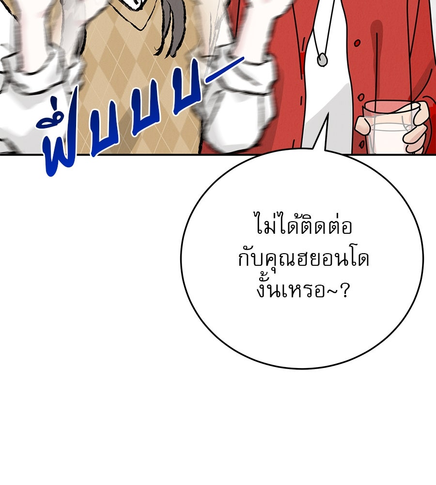 รักหลอกหยอกแฟนเก่า - หน้า 73