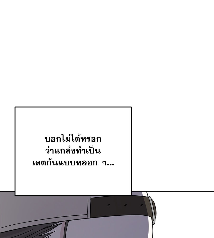 รักหลอกหยอกแฟนเก่า - หน้า 76