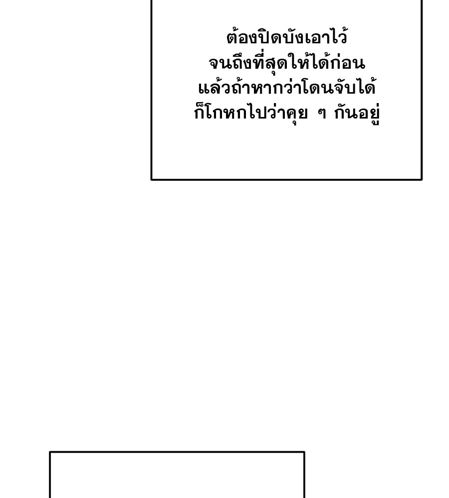 รักหลอกหยอกแฟนเก่า - หน้า 78