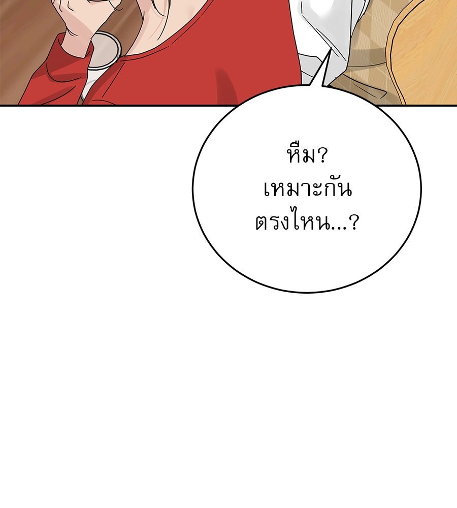 รักหลอกหยอกแฟนเก่า - หน้า 82