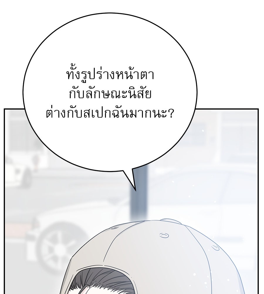รักหลอกหยอกแฟนเก่า - หน้า 83
