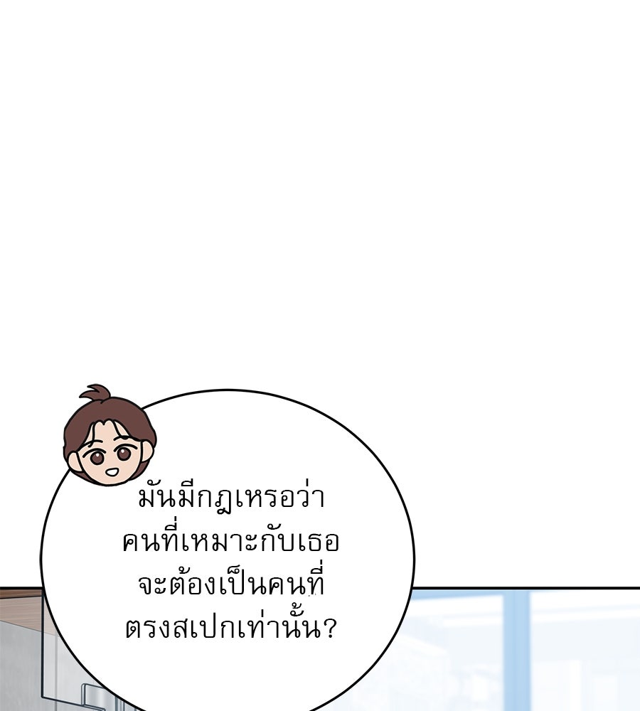 รักหลอกหยอกแฟนเก่า - หน้า 85