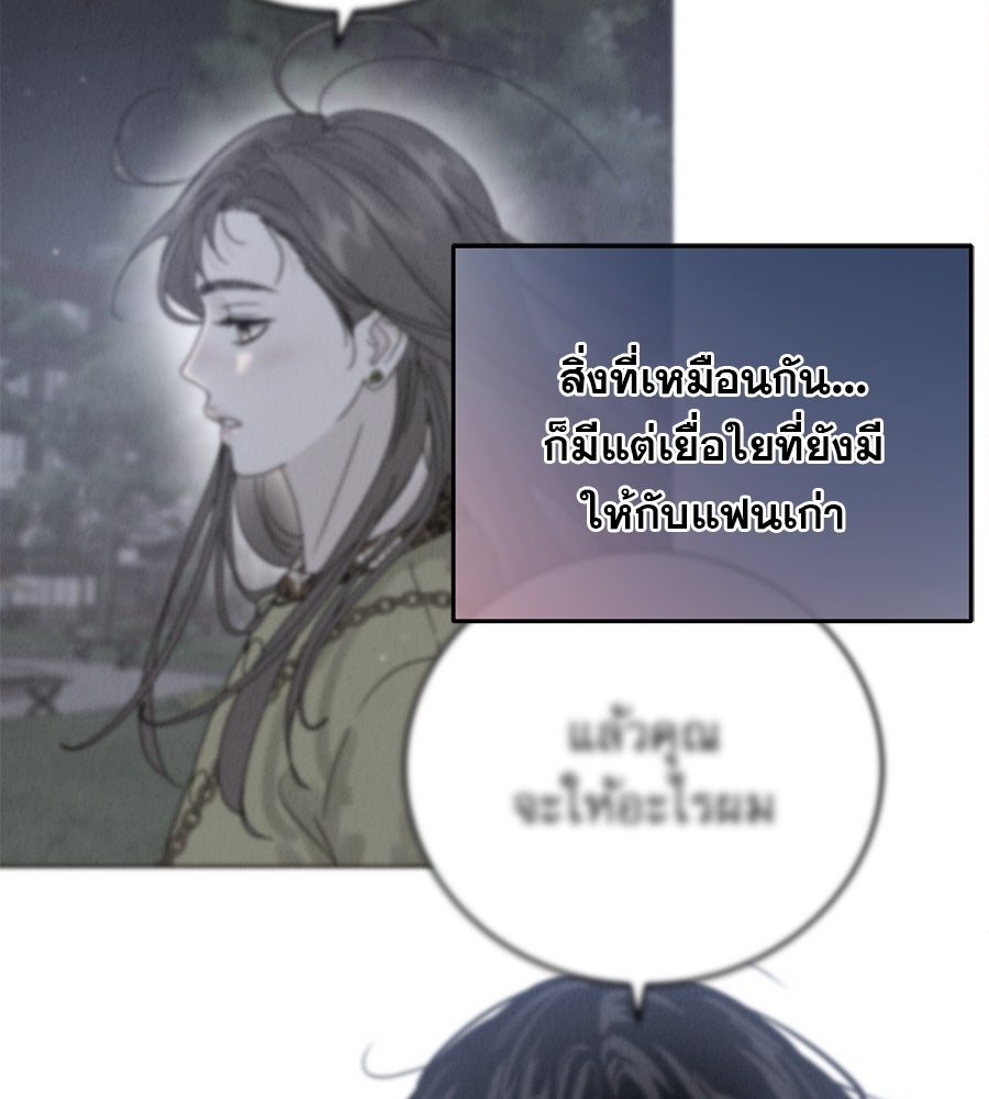 รักหลอกหยอกแฟนเก่า - หน้า 90