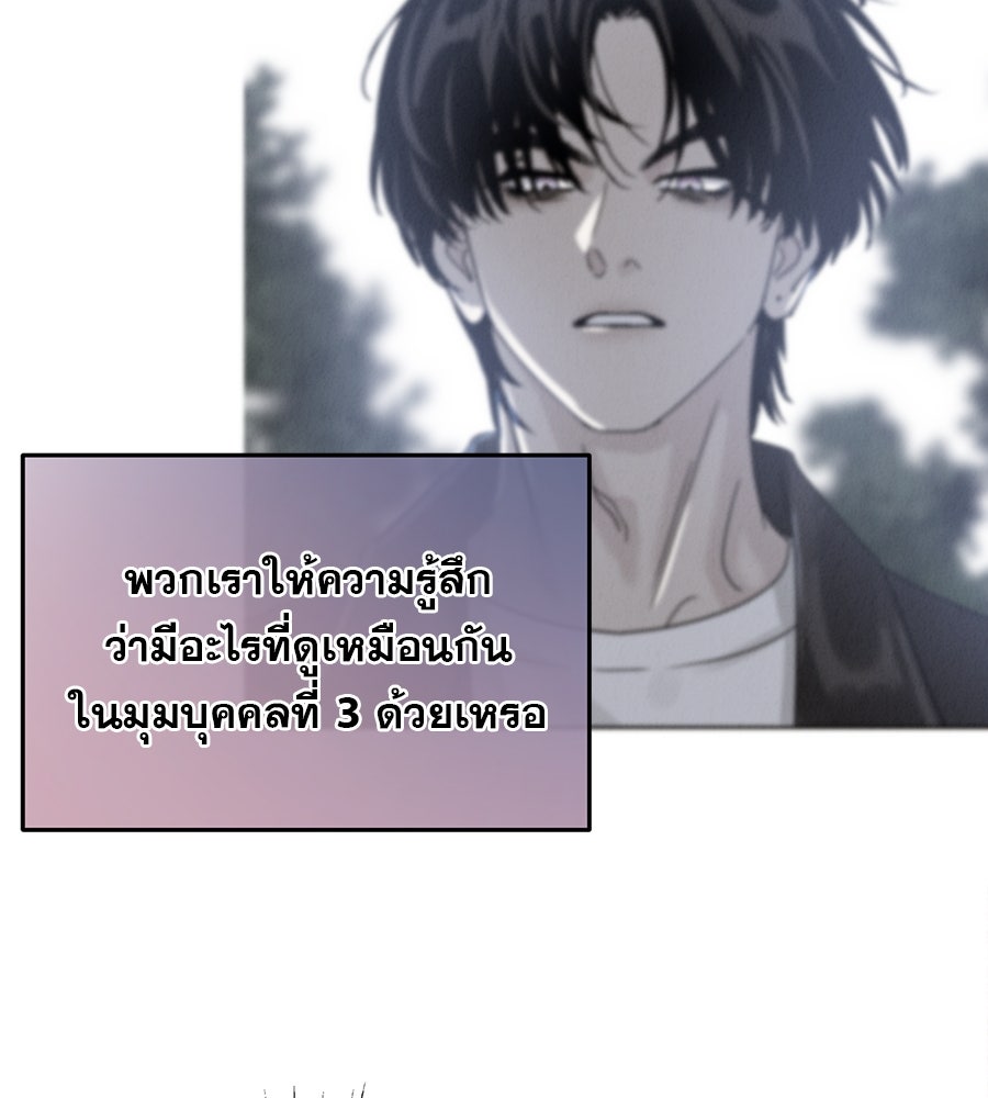 รักหลอกหยอกแฟนเก่า - หน้า 91