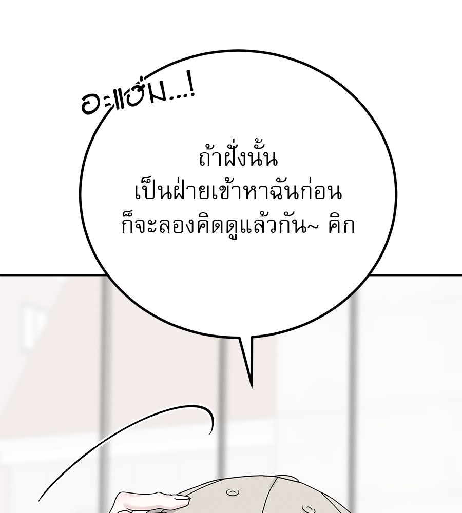 รักหลอกหยอกแฟนเก่า - หน้า 94