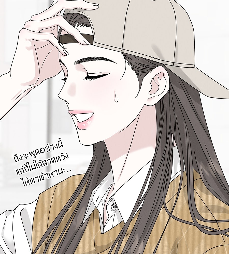 รักหลอกหยอกแฟนเก่า - หน้า 95