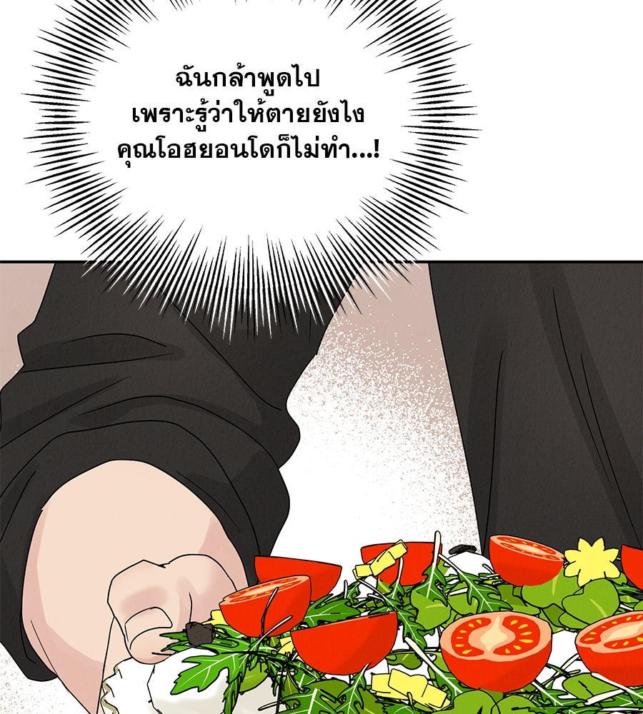 รักหลอกหยอกแฟนเก่า - หน้า 97