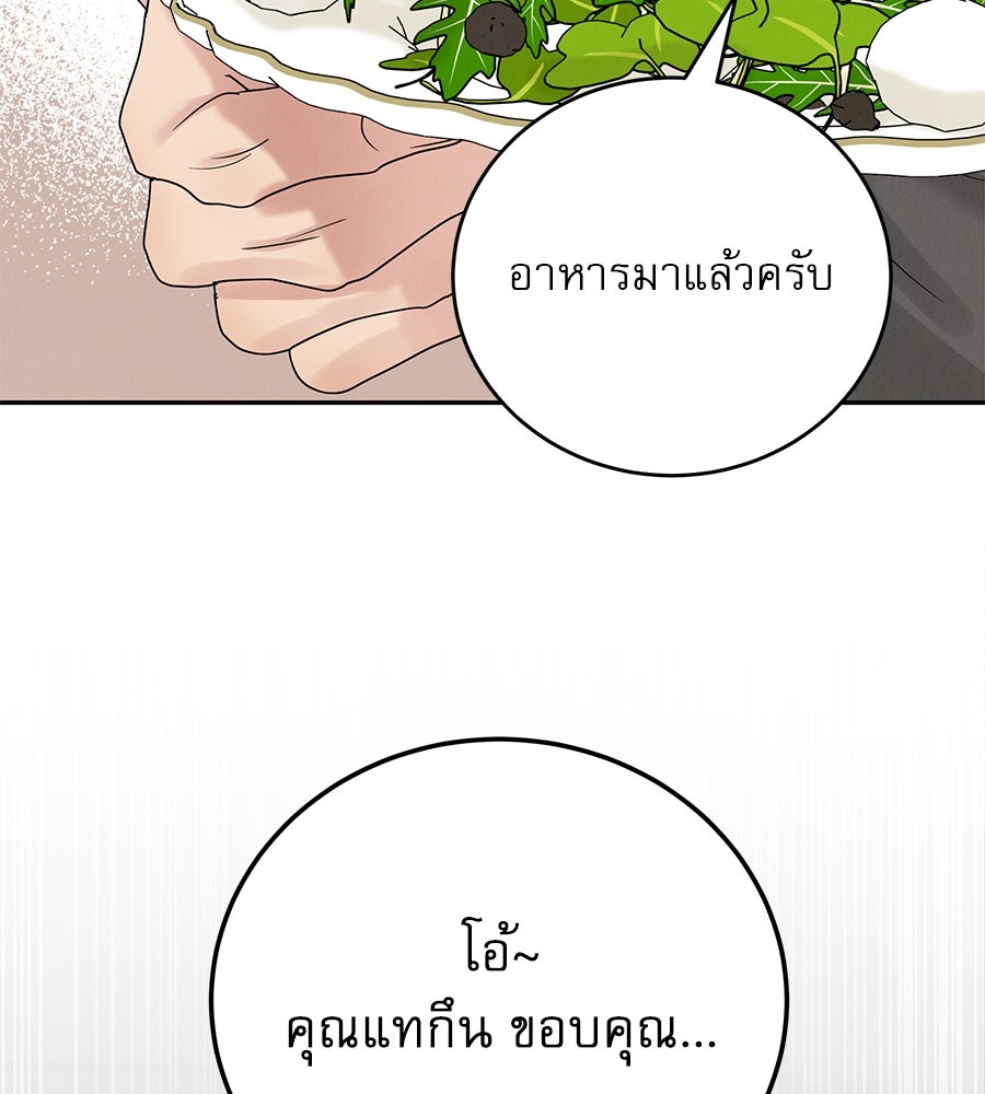 รักหลอกหยอกแฟนเก่า - หน้า 98