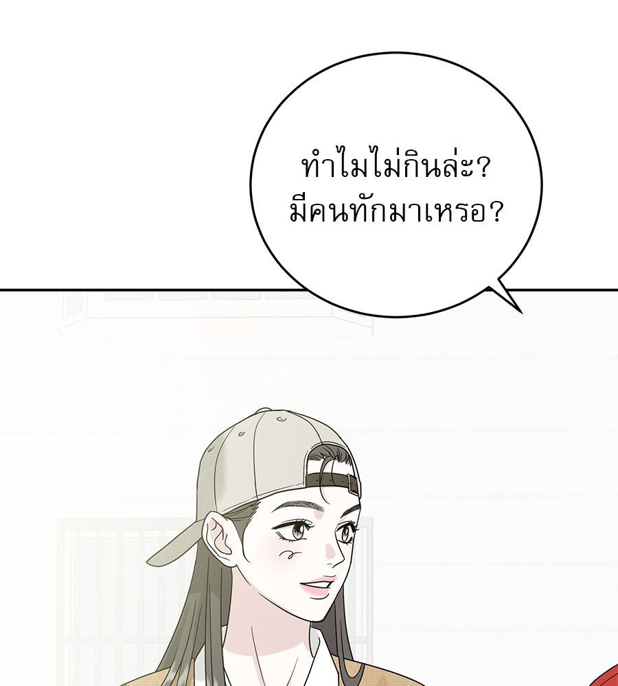 รักหลอกหยอกแฟนเก่า - หน้า 10