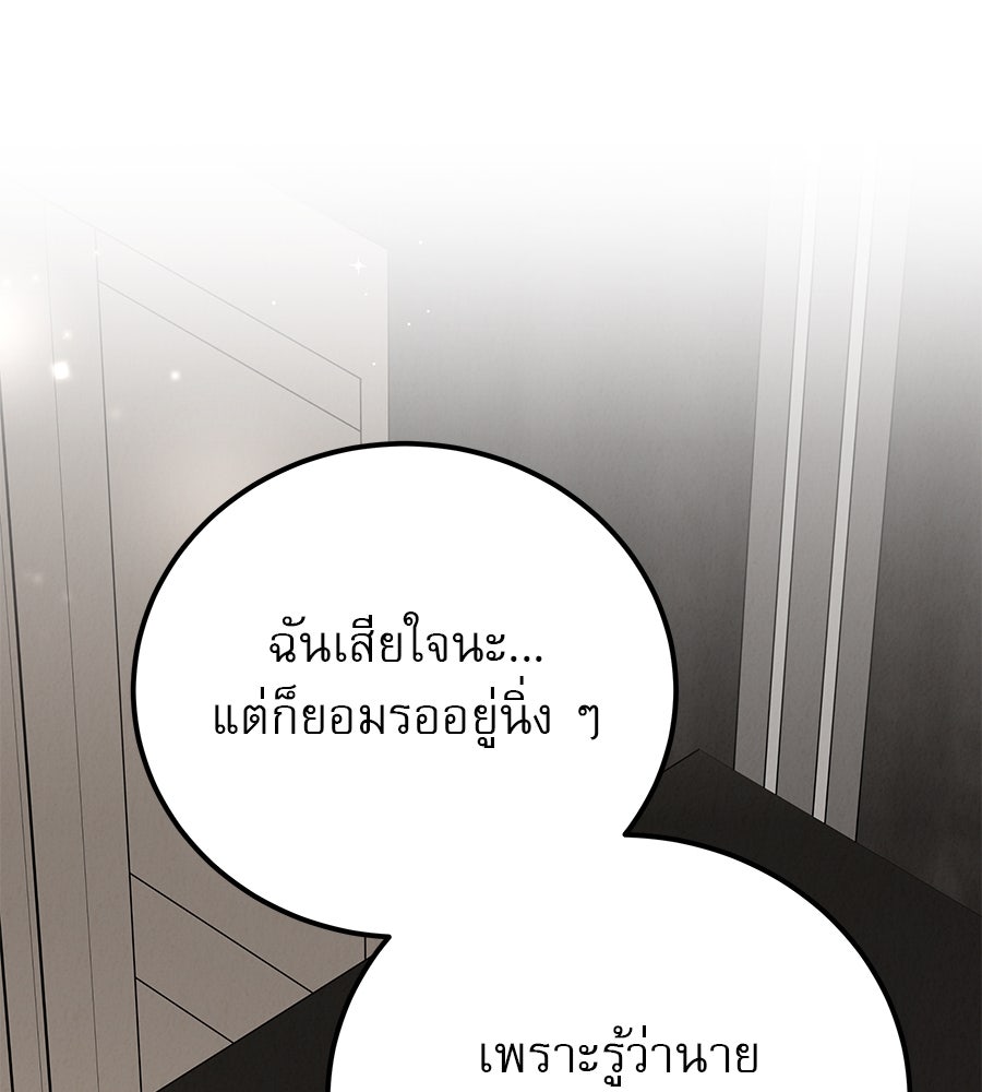 รักหลอกหยอกแฟนเก่า - หน้า 102