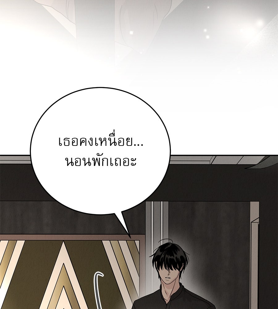 รักหลอกหยอกแฟนเก่า - หน้า 105