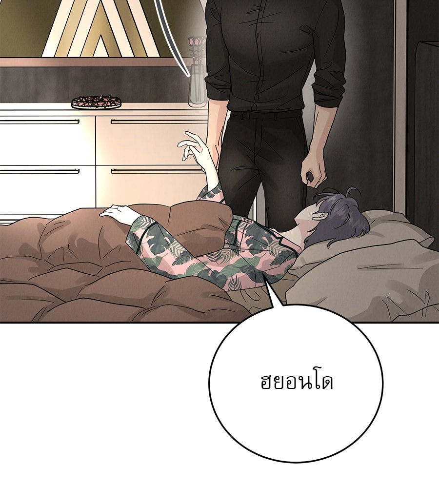 รักหลอกหยอกแฟนเก่า - หน้า 106
