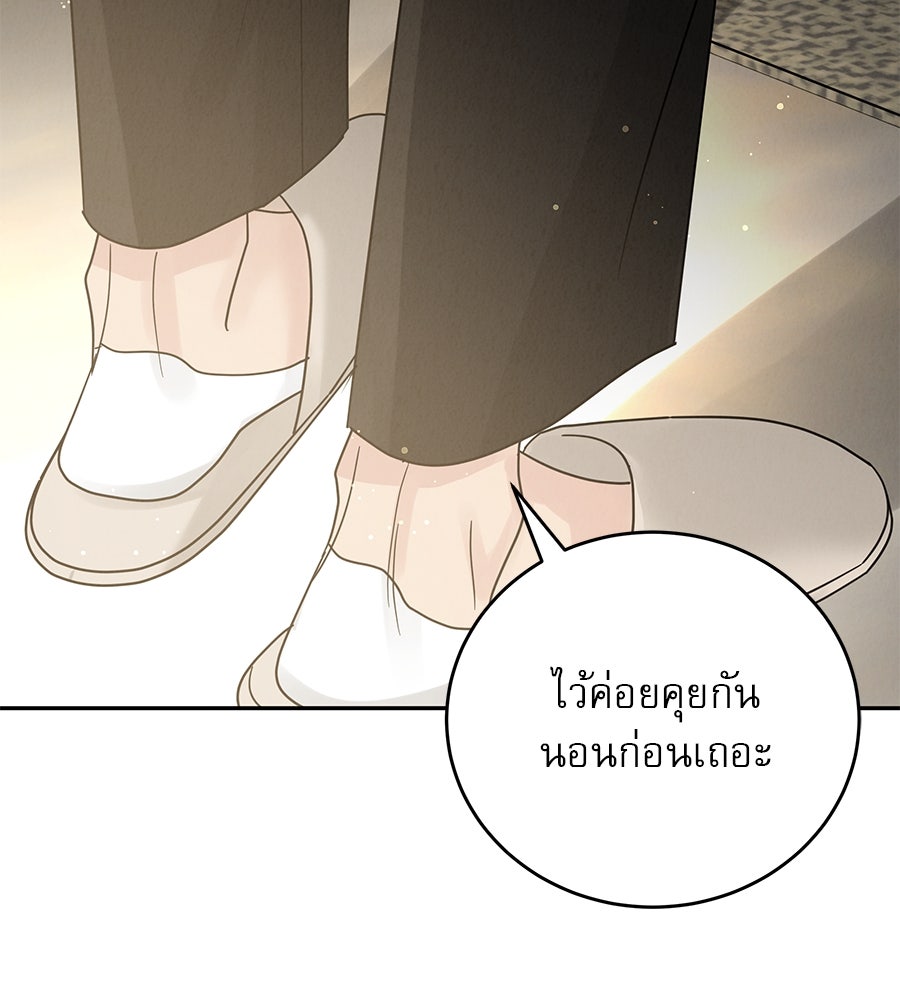 รักหลอกหยอกแฟนเก่า - หน้า 108