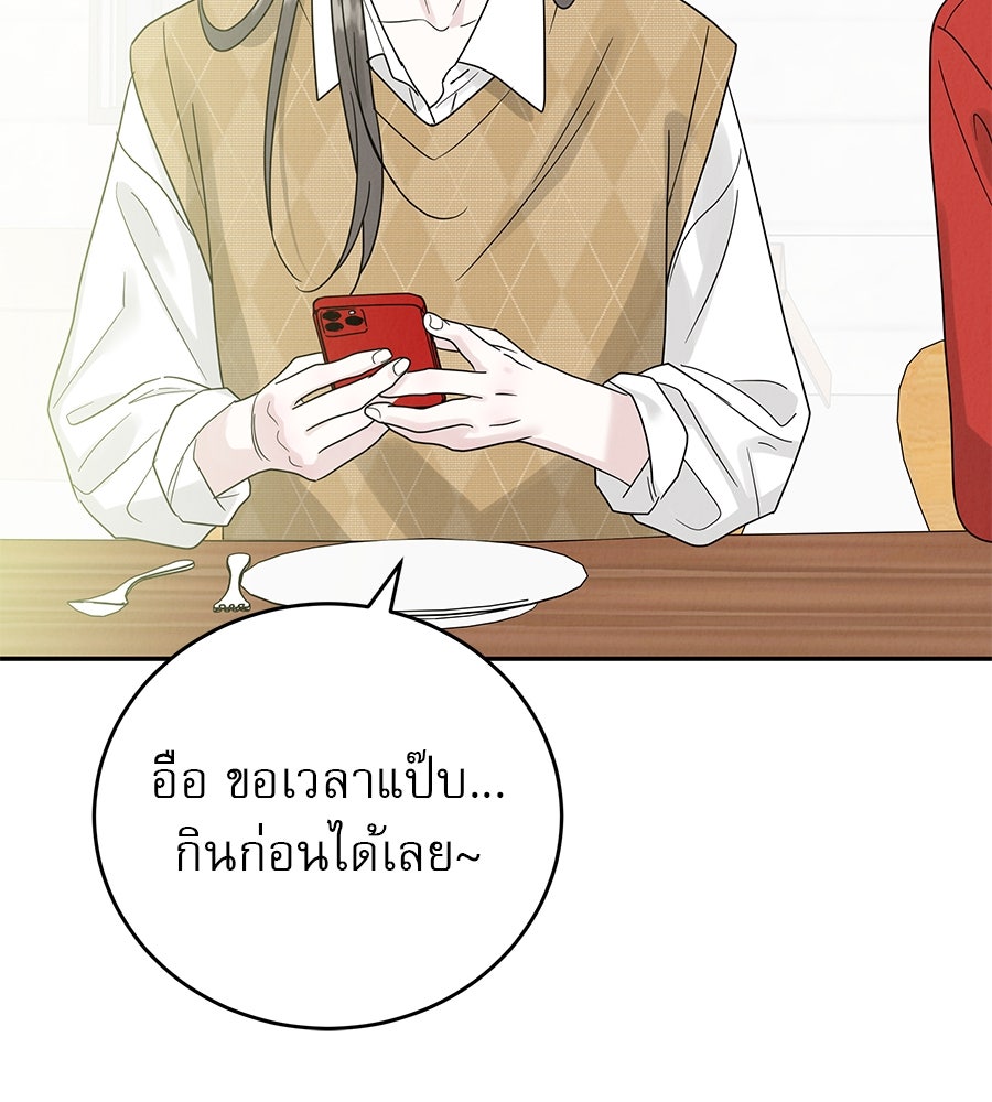 รักหลอกหยอกแฟนเก่า - หน้า 11