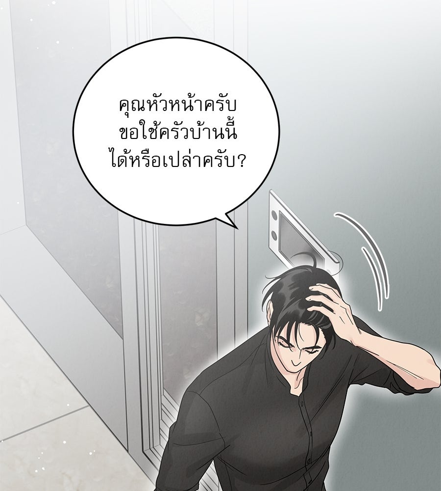 รักหลอกหยอกแฟนเก่า - หน้า 111