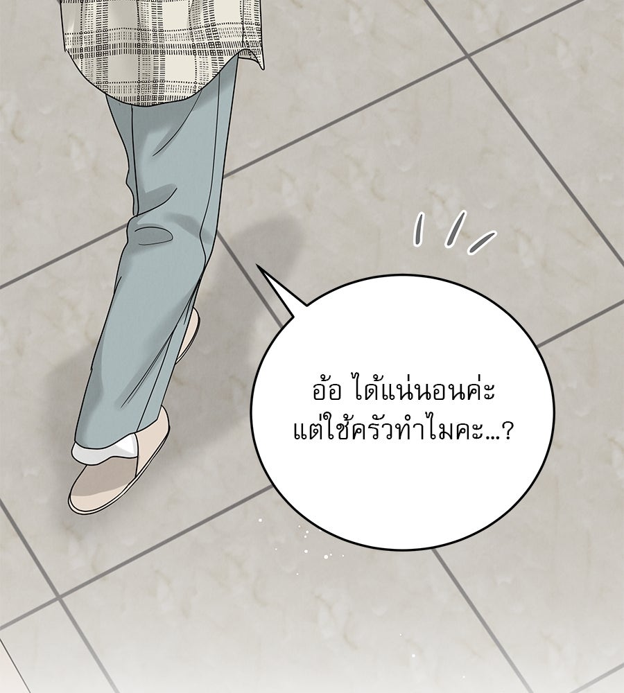 รักหลอกหยอกแฟนเก่า - หน้า 113