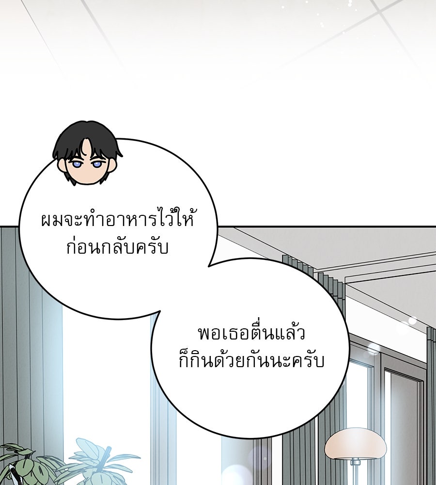 รักหลอกหยอกแฟนเก่า - หน้า 114