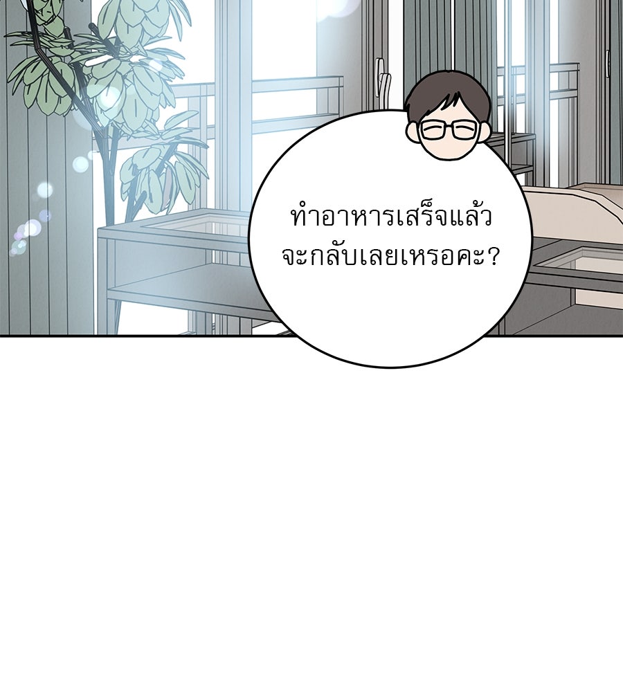 รักหลอกหยอกแฟนเก่า - หน้า 115