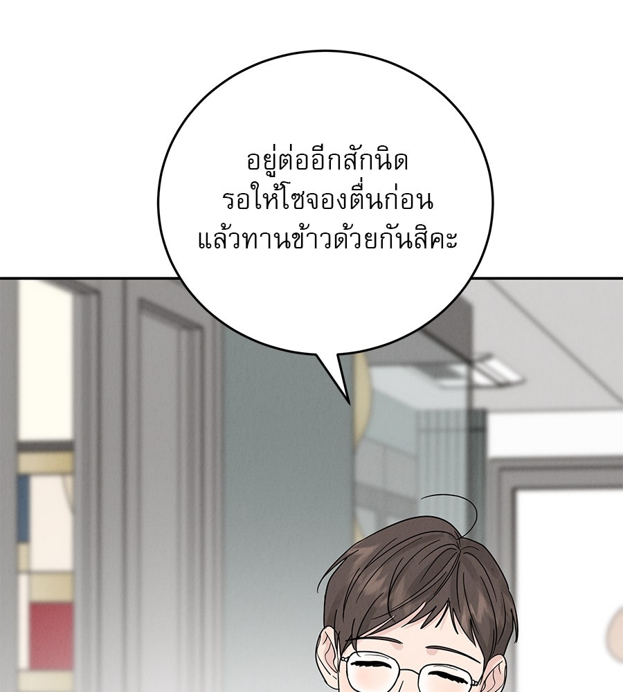รักหลอกหยอกแฟนเก่า - หน้า 116