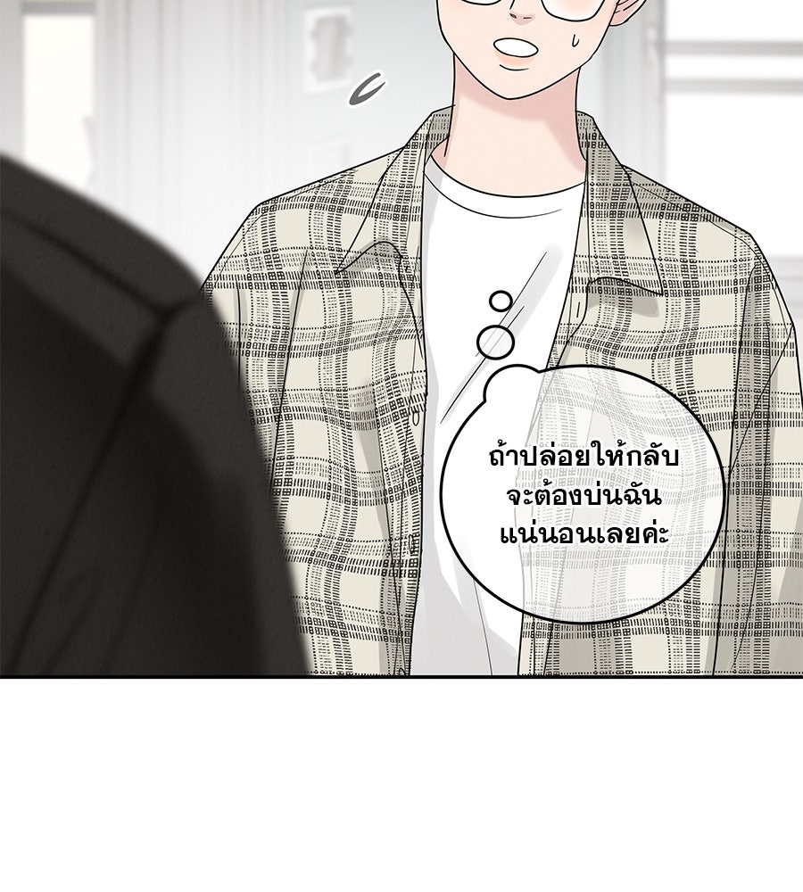 รักหลอกหยอกแฟนเก่า - หน้า 117